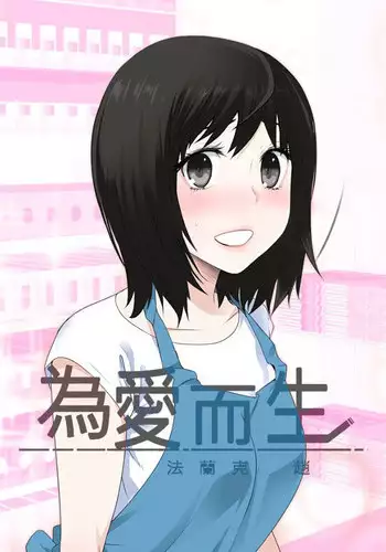[SOSO] Franken Jo 为爱而生 法兰克赵 Ch.1~10 [Chinese]中文