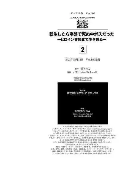 [Inashita Shinai, Seiji] Tensei Shitara Joban de Shinu Naka Boss Datta - Heroine Kenzokuka de Ikinokoru 2 | 转生为初期就死掉的中boss~将女主人公眷属化来活下来~ 第二卷 [Chinese] [75e1d685个人汉化]