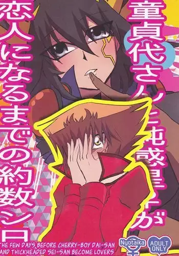 みちるのデート大作戦