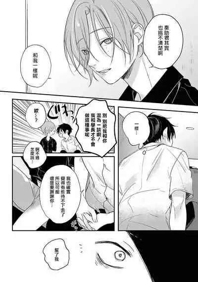 Yabai Yatsu ni Sukareta Hanashi | 被糟糕的家伙给喜欢上了1-3