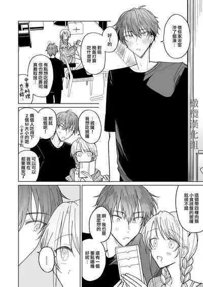 [Osoba 3-gou] Ayato-kun wa Doushitai? ~Cool na Kareshi wa Semerareru no ga Hazukashii!~ | 绫人同学 想要怎么做？ ～冷酷男友对自己处于下位而感到羞耻！ ～ [Chinese] [橄榄汉化组]