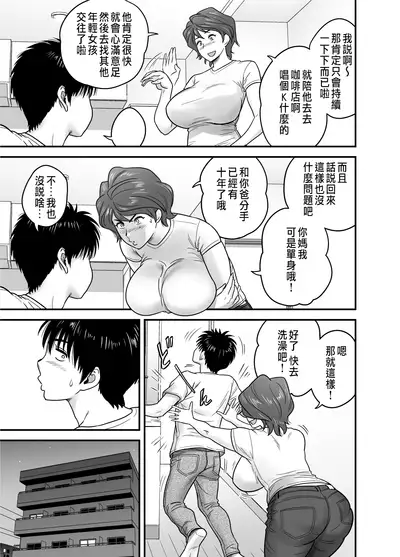 Haha ga tomo Kano ni nattanode | 媽媽變成朋友的女友了
