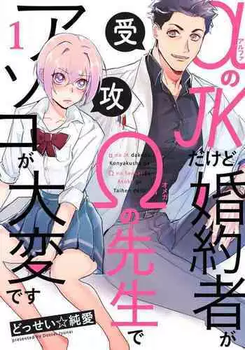 αJK的未婚夫竟是Ω老师这也太不得了了 01