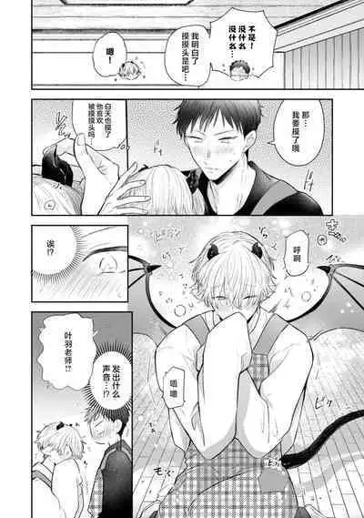 Towa sensei wa zenbu hajimete | 叶羽老师全部是第一次 1-2