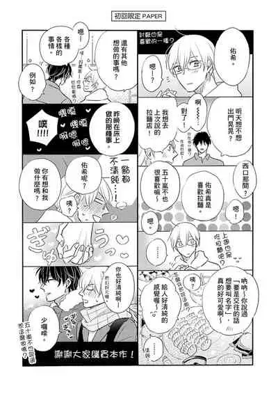 Iyaya Iyaya mo Suki no Uchi? | 讨厌也是喜欢的一种?