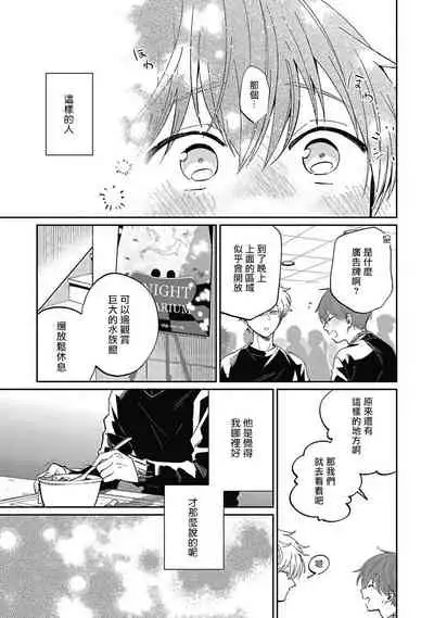 [Nomori Mochi] Hayama-sensei no Dakimakura | 叶山老师的抱枕 Ch. 1-5+后记完结 [Chinese] [拾荒者汉化组] [Digital]