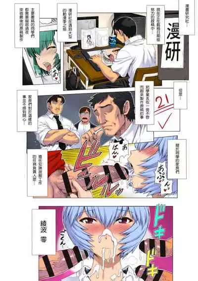 Ayanami Dai 8-kai Kanojo Hen