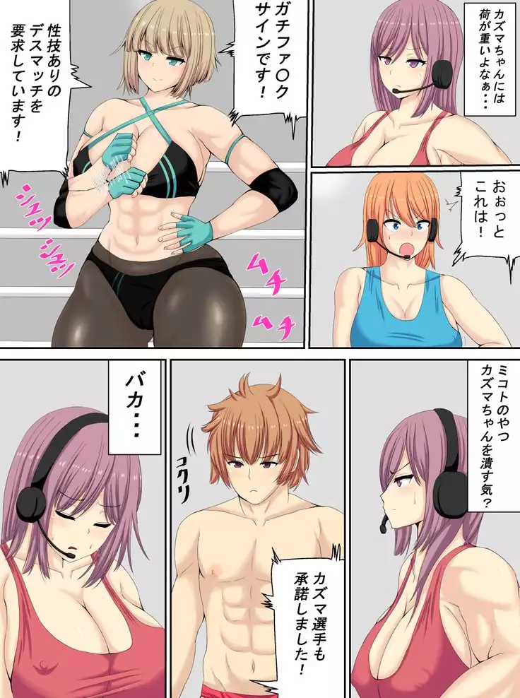 Defeated by a pantyhose wrestler