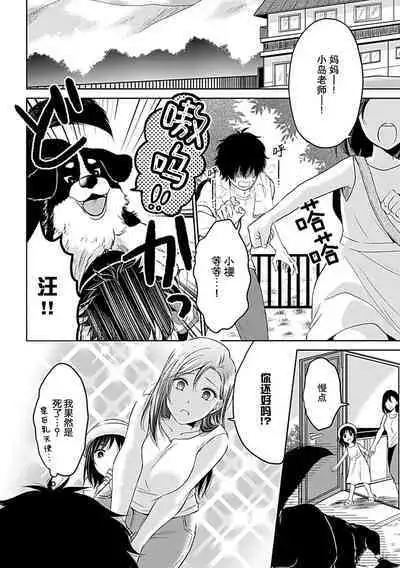 [Satou Nikki] Shinjuu-sama wa Shitsuke ga Dekinai | 神兽大人难以管教 1-6 end [Chinese] [莉赛特汉化组]