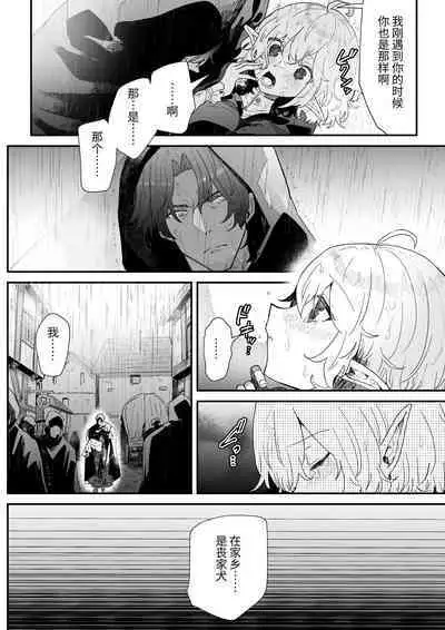 Issennen no Ai o Shinjite