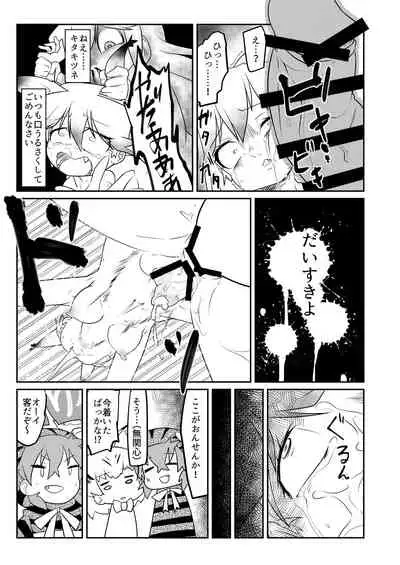 Gin Gin Gitsune Goudoushi