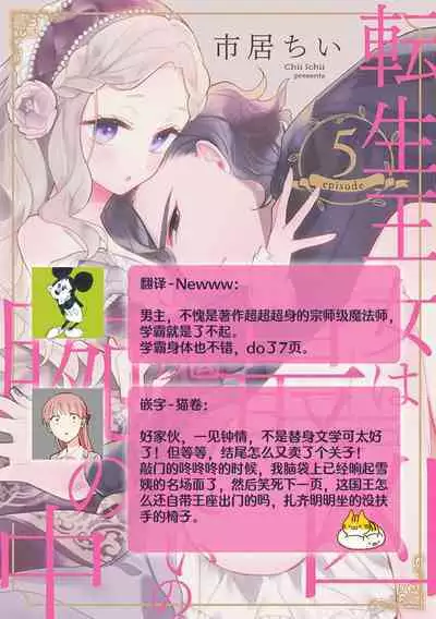 The reincarnated princess is in the arms of the deadliest wizard | 与凶恶魔法师拥抱的重生王女 1-5