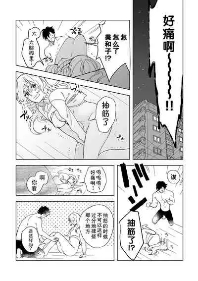 [Ryo] Osananajimi ja tarinai ~ seitai-shi no shigi wa yasashiku zuru i ~ | 无法满足于青梅竹马的关系~推拿师他的指技又厉害又狡猾~ Ch. 1-4 [Chinese] [莉赛特汉化组]