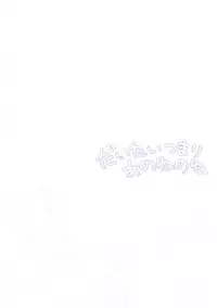 (C84) [Mori no Seirei Tittilty (Yuuko)] Daitai Tsumari Ano ne no ne (Touhou Project)