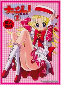 [Yukimi Honpo (Asano Yukino)] Nadja! 2 (Ashita no Nadja)