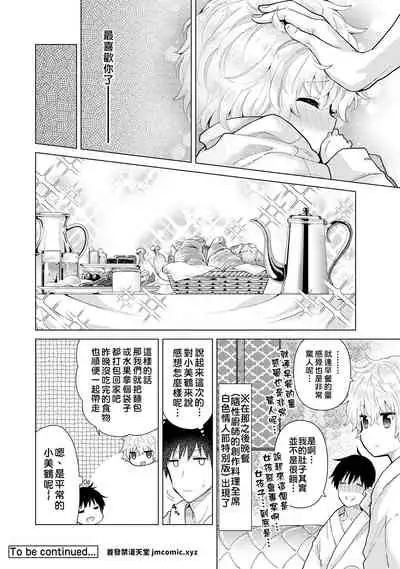 Noraneko Shoujo to no Kurashikata | 與野貓少女一起生活的方法 Ch. 22-31
