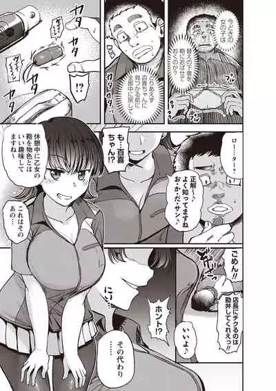 Fushidara ni Natte Ageru