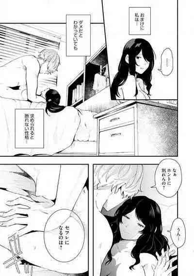 Ōkina ××× ga Hairimasen! 〜 Dekiai Kare wa Kamokude Zetsurin 〜 1-6