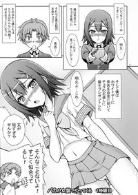 (SC47) [Brain Dead (EiJi)] Baka ga Josou de Yattekuru (Baka to Test to Shoukanjuu)