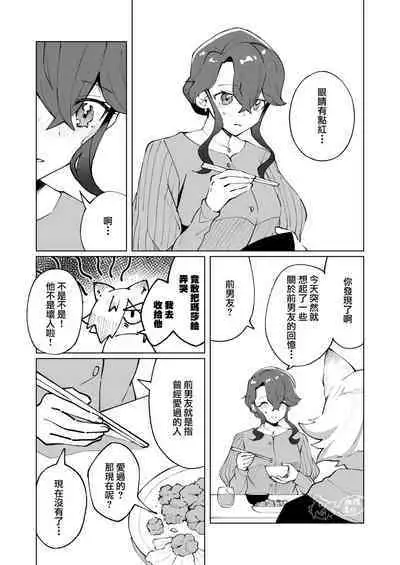 ōkami otoko wa ai o shiru｜狼男知晓爱