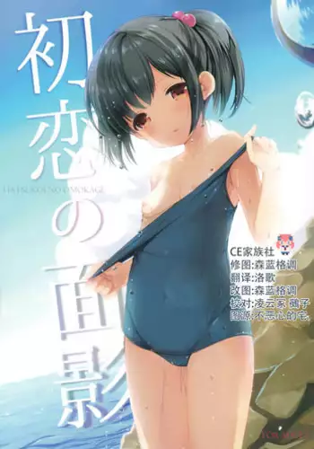 (SC2017 Summer) [Imomuya Honpo - Singleton (Azuma Yuki)] Hatsukoi no Omokage