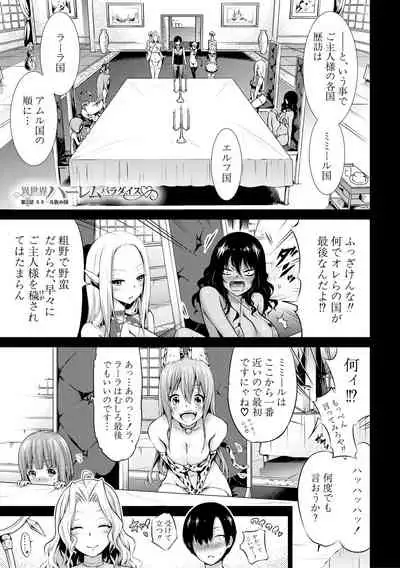 [Akatsuki Myuuto] Isekai Harem Paradise Jou [Digital]