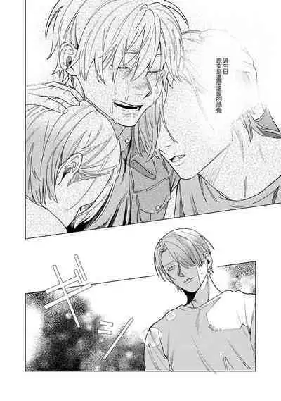 Yoru ga Akeru Toki 1 | 夜色将尽时1