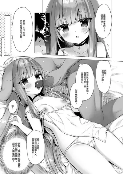[23.4do (Ichiri)] Daten Keikaku 3 -Fukan Tenshi wa Kyousei Kando Up de Otosu- | 墮天計畫3-被迫提升敏感度的冷感天使- [Chinese] [Decensored] [Digital]