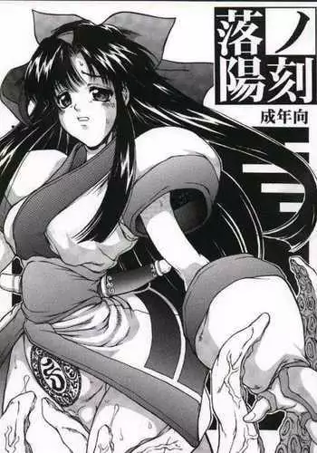 Rakuyou no Shoushitsu Zenpen