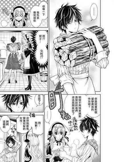 Cinderella ni wa Narimasen! Mob Chara Hime wa Midara na Akuma ni Miirarete | 我才不做灰姑娘！路人公主被淫亂惡魔迷得神魂顛倒 1-9