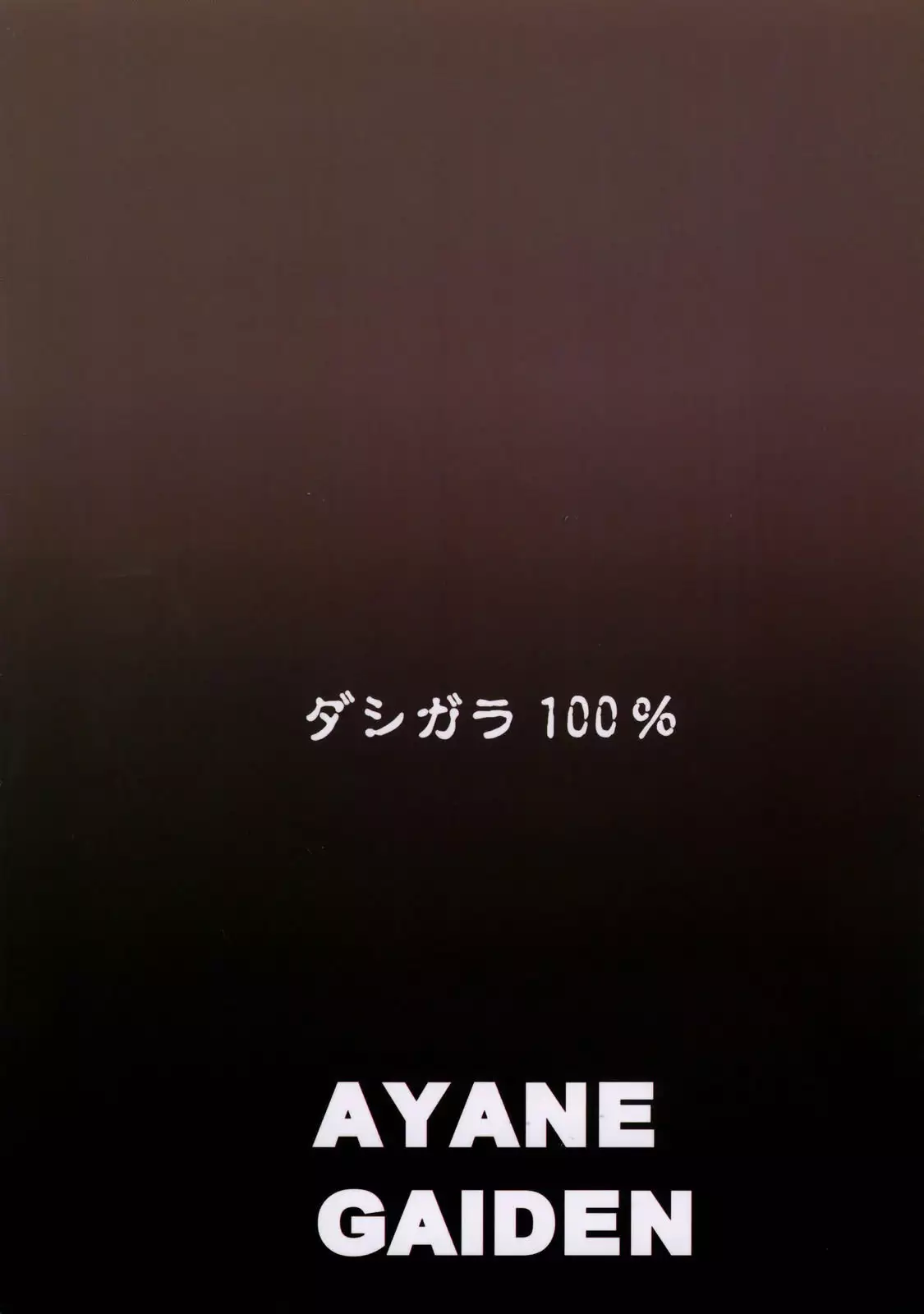 Ayane Gaiden /아야네 외전