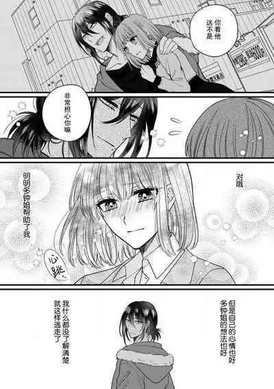 [Hasuno okara] Watashi o Nurasu no wa Osananajimi no Onee-san!? Hajimete Mita... Honki no Osugao. | 弄湿我的是青梅竹马的男大姐 第一次见到……他认真的雄性一面。 1-4 [Chinese] [莉赛特汉化组]