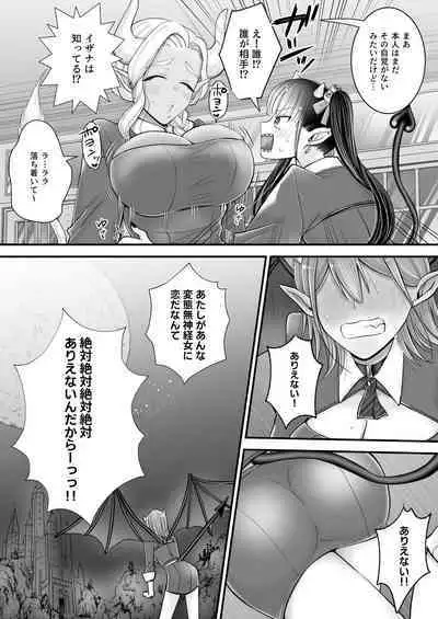[U League (Yusuri)] Yuri de Succubus! ~Inma no Atashi ga Ningen no Onna ni Koi da Nante!~ | Yuri de Succubus Vol. 1 - I Can't Believe I Fell for a Human!