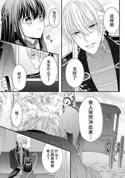 [Utage / Senzaki Hitomi] i sekai de zetsurin mado-shi ni kawa retara mechakucha dekiai sa rete imasu. | 在异世界被非凡的魔导师买下的话会被异常宠爱。 1-13 end [Chinese] [莉赛特汉化组]