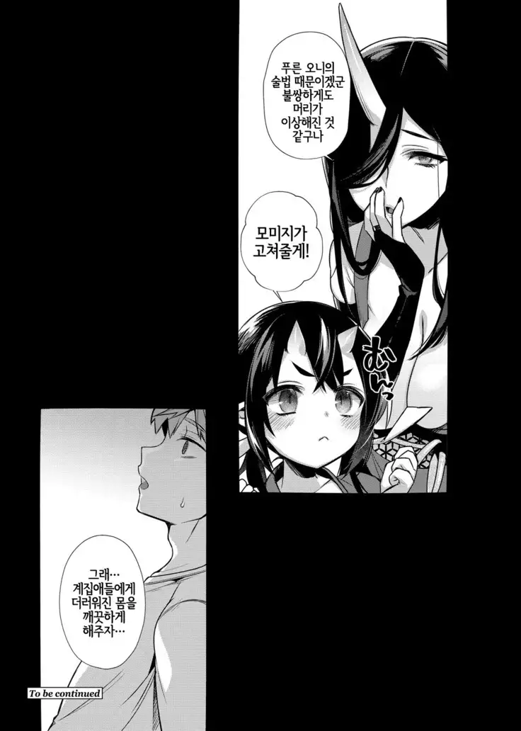 Oni no Shimai wa Hito no Osu to Kozukuri ga Shitai ~Imouto Hen~