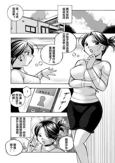 [Chuuka Naruto] Bijin Shachou Yuki ~Mitsuyaku no Nikusettai~ Ch. 1-8 [Chinese] [村长个人汉化]
