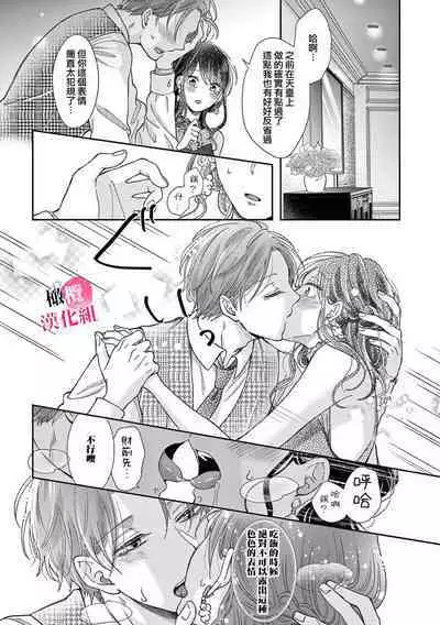 [Awaipoppo] Okuchi ga Ecchi na Jakuten datte, Rival no Elete Douryou ni Barete shimaimashita1-4 | 就连口中很色情的弱点也暴露给了竞争对手的同事 1-4[Chinese] [橄榄汉化组]