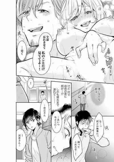 [Toiro] Anata no Otto, Netotte masu. ~Shinya no Esthe de Nurunuru Sounyuu 01-20