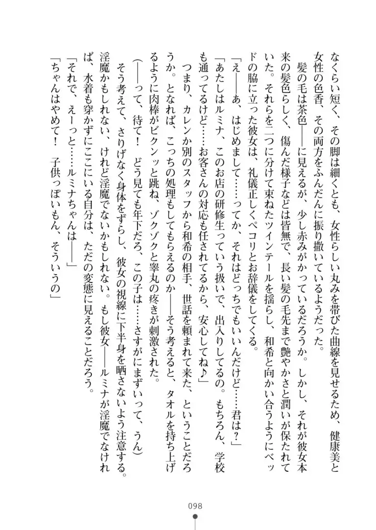 Seikan Inma Esthe Sakusei Course ha Hajimemashita