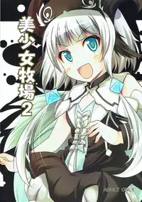 (C85) [Mocomocodo (Himeji Batten)] Bishoujo Bokujou 2 (Rune Factory)