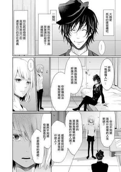 [Narusawa Kio] Mottomo Yasashii Koroshikata - The most gentle how to kill. | 最溫柔的殺人方法 1-3 [Chinese] [莉赛特汉化组]