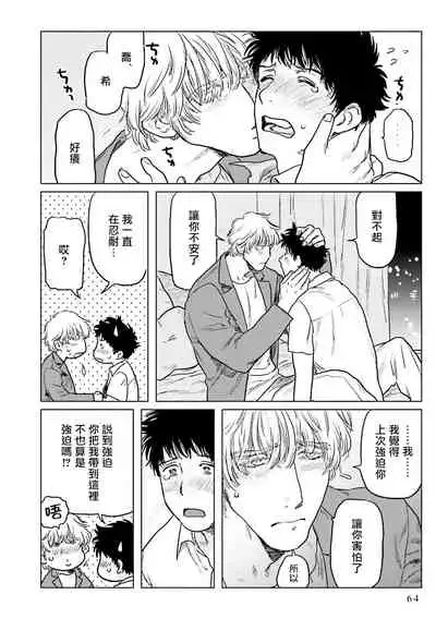 [Nitako] Shouta, Kimi o Aishiteru! | 翔太、我爱你! Ch. 1-2 [Chinese] [拾荒者汉化组] [Digital]