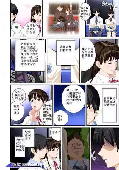 Koibito ja...nai. Seto Karen Hen + APPEND BOOK+Suzuhara Kaede Hen+Hame Kui Chikan Denshya