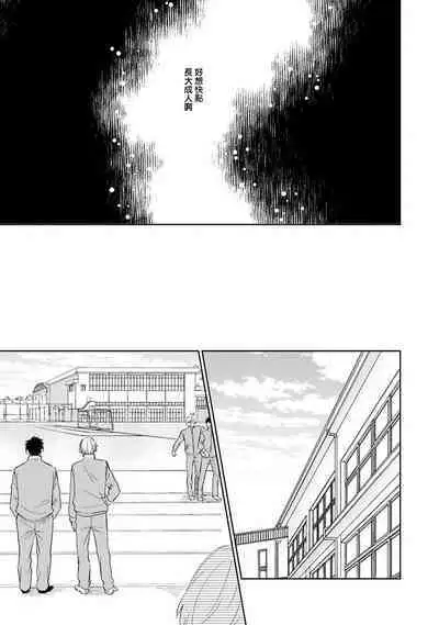 Suki ni Nattara Dame desu ka? | 不可以喜欢上你吗? Ch. 1-5 + 后记