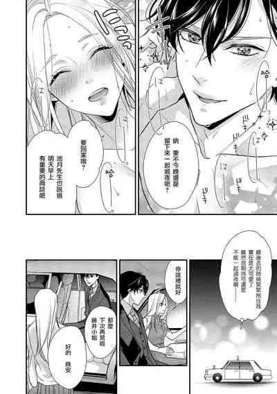 [Aizen Mana] Is It An Invitation For Sexual Intercourse? ~Story of a Carnivorous Narcissist and an Aromantic Woman~ | 你在以做愛為前提邀請我嗎？～肉食系自戀男子與絕對不戀愛的女子～ Ch.1-6 end [Chinese] [莉赛特汉化组]