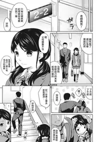 [Fumitsuki Sou] 1LDK+JK Ikinari Doukyo? Micchaku!? Hatsu Ecchi!!? Ch. 1-3 [Chinese] [夢之行蹤漢化組]