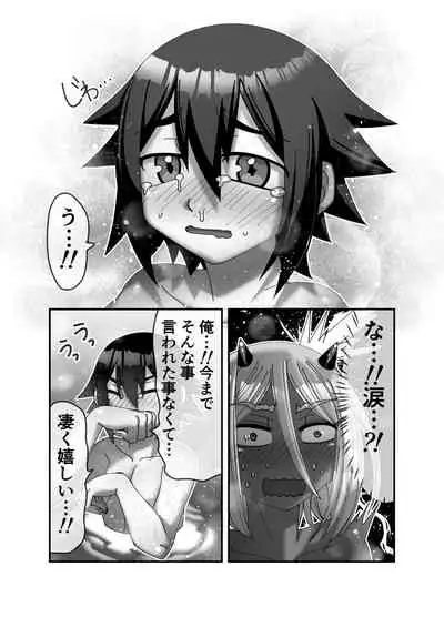 魔王様は勇者にご執心