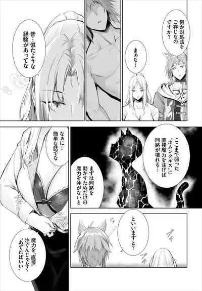 [Kyougoku Touya] Orokamono wa Nekomimi Dorei ni Izon suru ~Hajimete no Choukyou Seikatsu~ 01-20