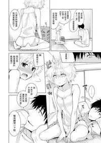 [Shiina] Noraneko Shoujo to no Kurashikata Ch. 4-16 [Chinese] [虎斑木菟漢化] [Digital]