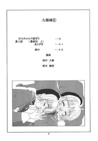 [Kuuronziyou (Okamura Bonsai, Suzuki Muneo)] Kuuronziyou 6 Sakura-chan de Asobou 3 (Cardcaptor Sakura)
